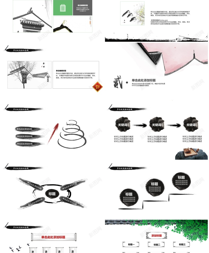 中国风ppt(46)PPT模板_新图网 https://ixintu.com 中国 国风
