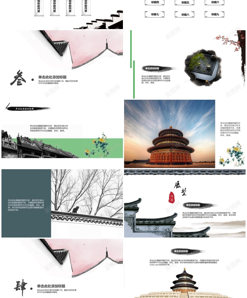 中国风ppt(46)PPT模板_新图网 https://ixintu.com 中国 国风