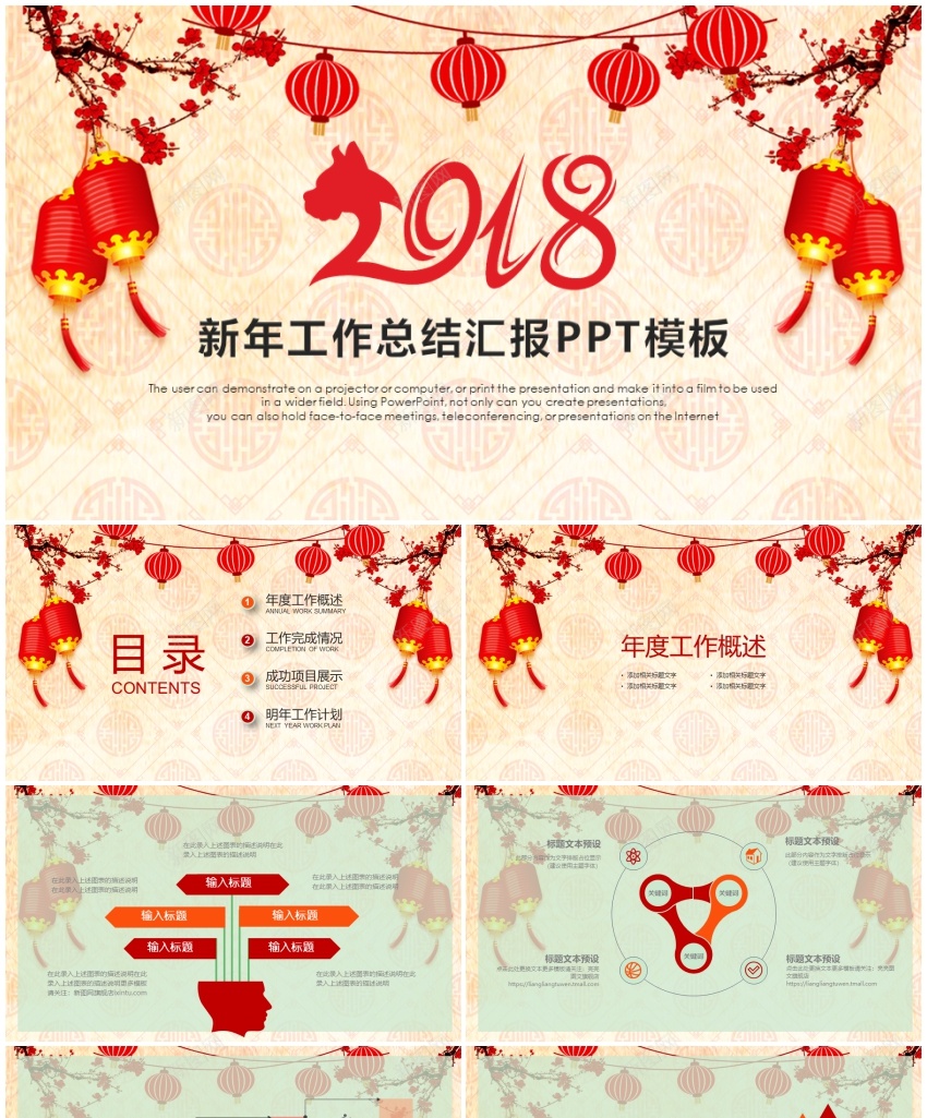 2018年终总结新年计划(28)PPT模板_新图网 https://ixintu.com 年终总结 新年 计划