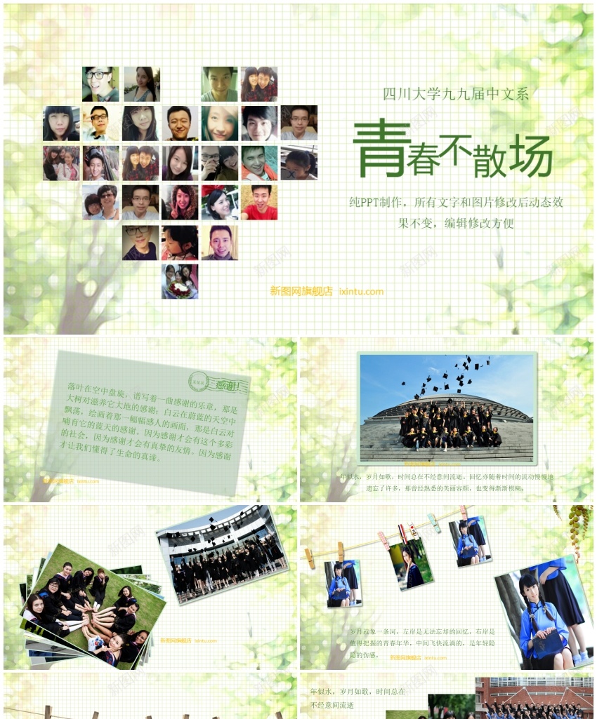 同学聚会(9)PPT模板_新图网 https://ixintu.com 同学 聚会