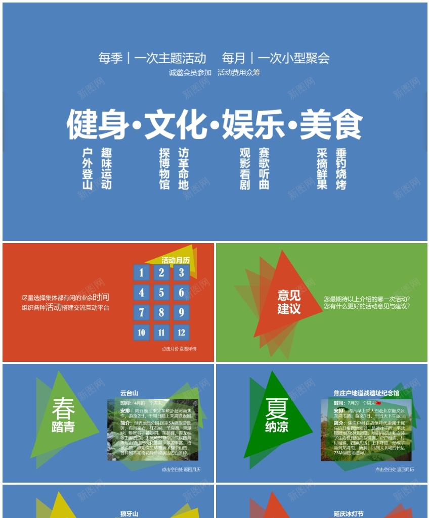 学生会活动PPT模板_新图网 https://ixintu.com 学生会 活动