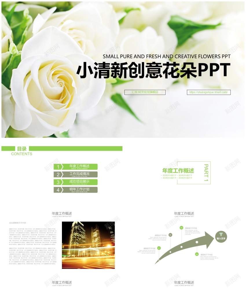 创意新颖PPT模板04PPT模板_新图网 https://ixintu.com 创意 新颖 模板