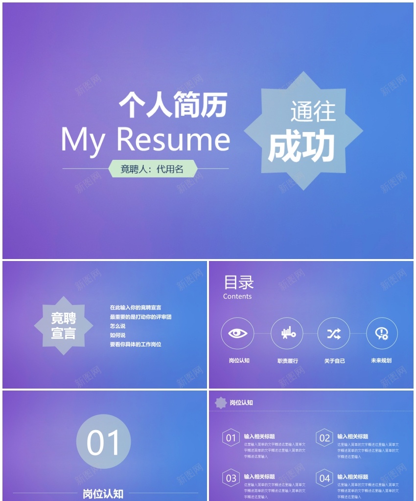 18.个人简历PPT模板_新图网 https://ixintu.com 个人简历