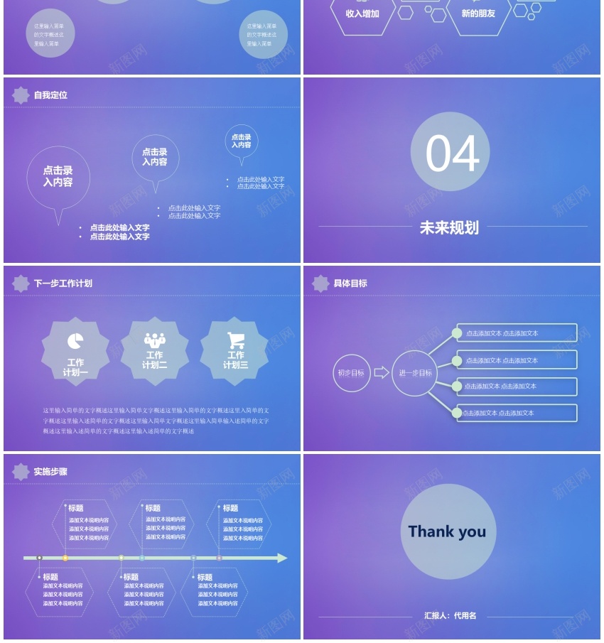 18.个人简历PPT模板_新图网 https://ixintu.com 个人简历