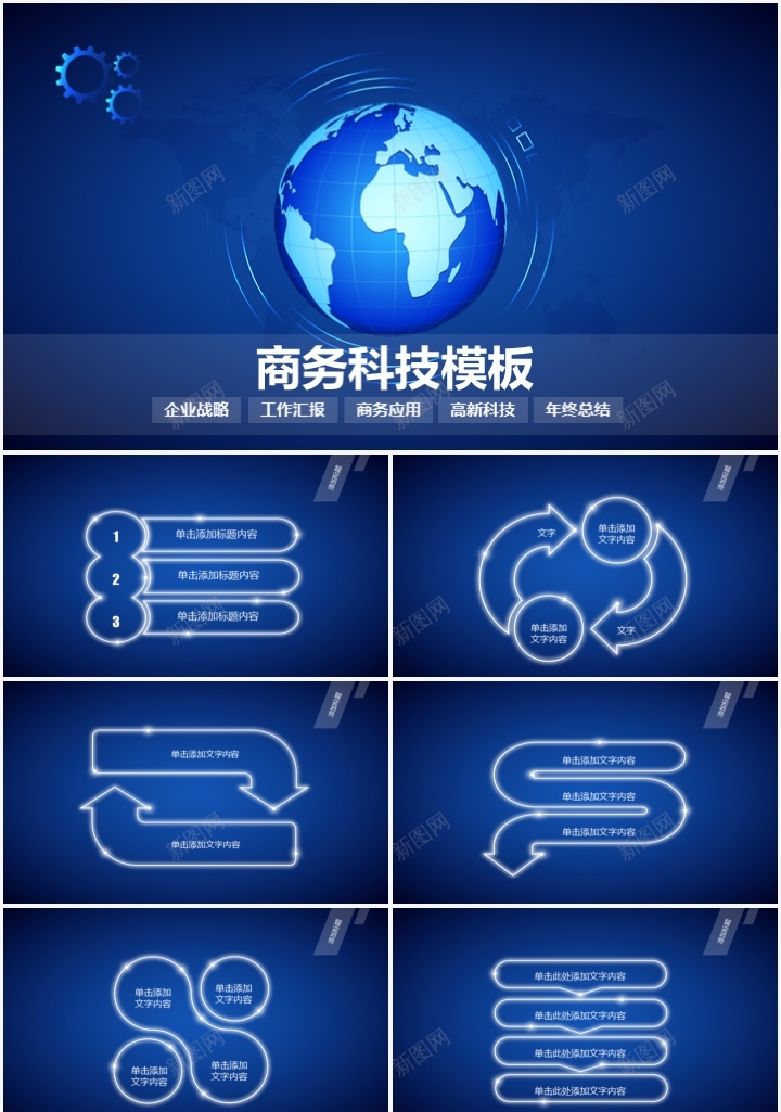 科技商务应用通用PPT模板PPT模板_新图网 https://ixintu.com 商务 应用 模板 科技 通用