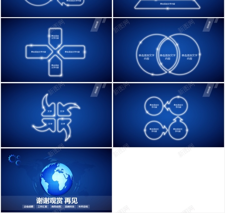 科技商务应用通用PPT模板PPT模板_新图网 https://ixintu.com 商务 应用 模板 科技 通用