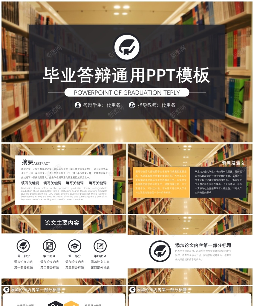 毕业答辩PPT模板063PPT模板_新图网 https://ixintu.com 模板 毕业 答辩