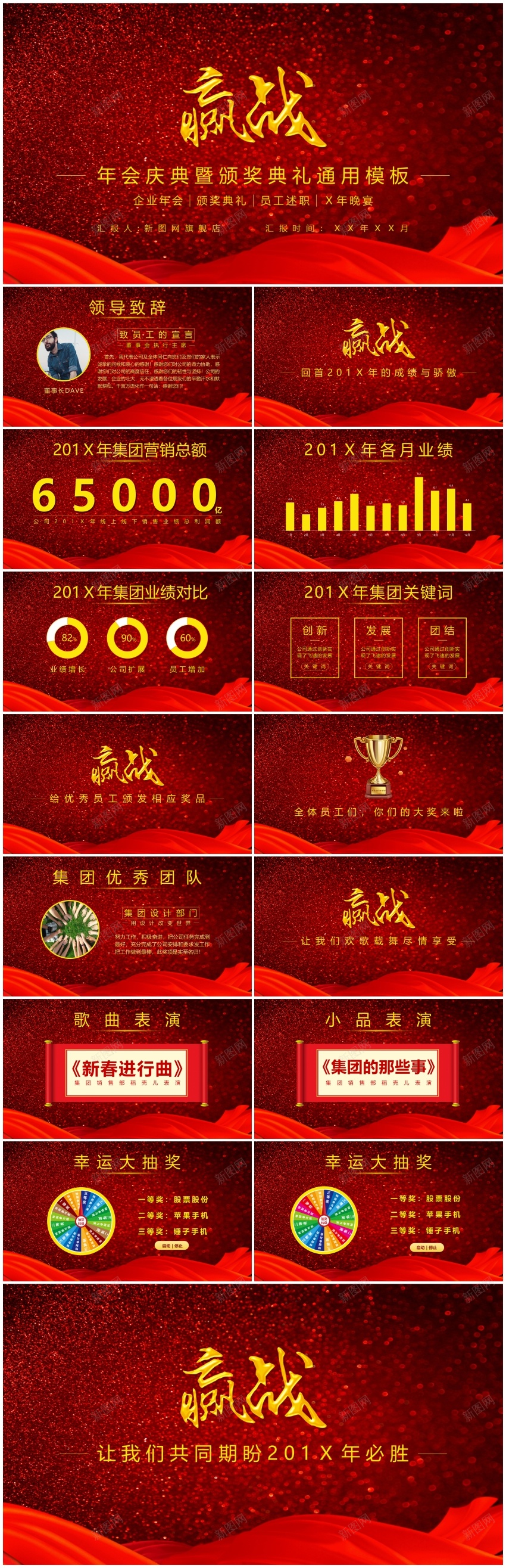 年会庆典颁奖典礼ppt34PPT文档_新图网 https://ixintu.com 年会 庆典 颁奖典礼