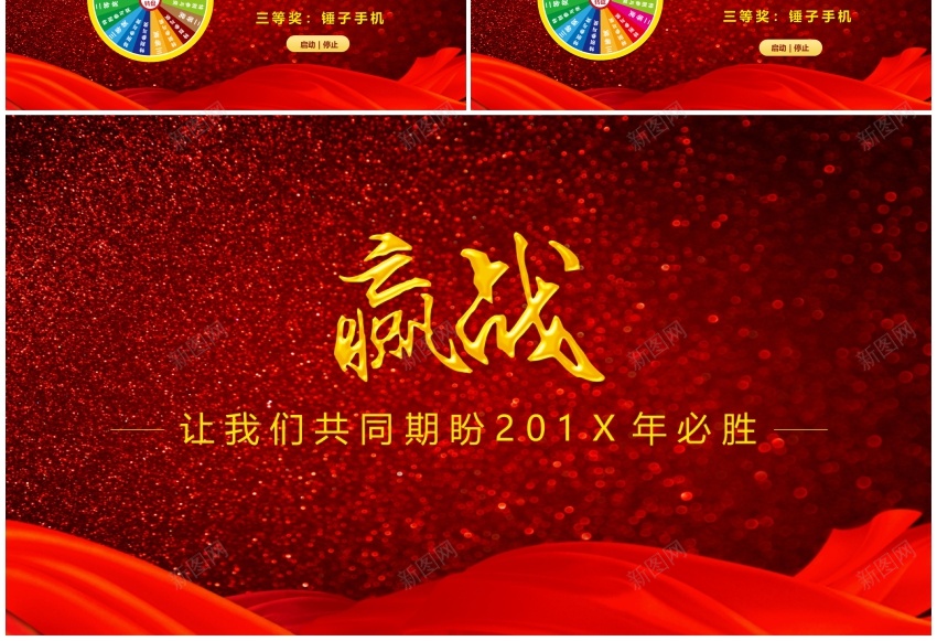 年会庆典颁奖典礼ppt34PPT模板_新图网 https://ixintu.com 年会 庆典 颁奖典礼