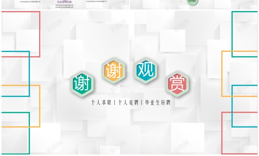 求职竞聘(35)PPT模板_新图网 https://ixintu.com 求职 竞聘