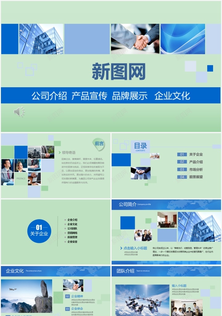 公司介绍展示文化PPT模板_新图网 https://ixintu.com 介绍 公司 展示 文化