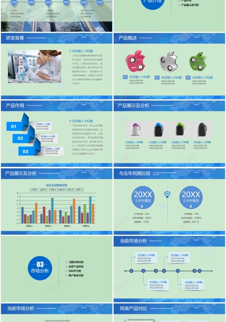 公司介绍展示文化PPT模板_新图网 https://ixintu.com 介绍 公司 展示 文化