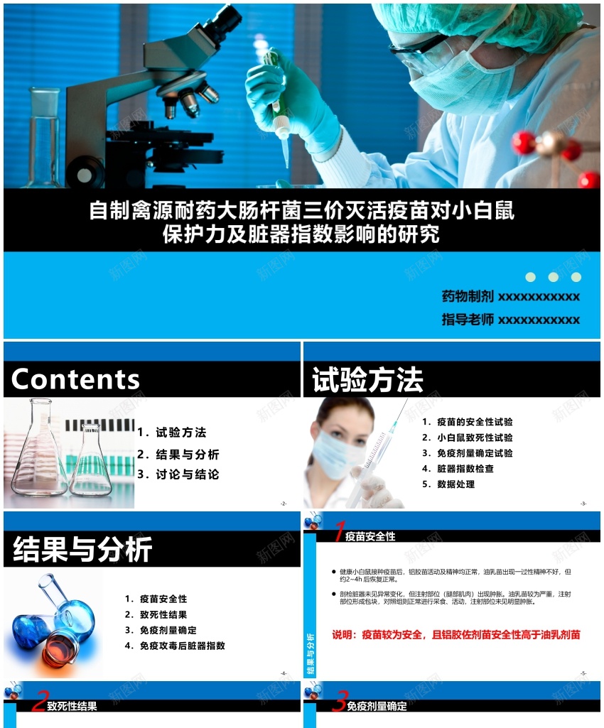 毕业答辩PPT模板085PPT模板_新图网 https://ixintu.com 模板 毕业 答辩