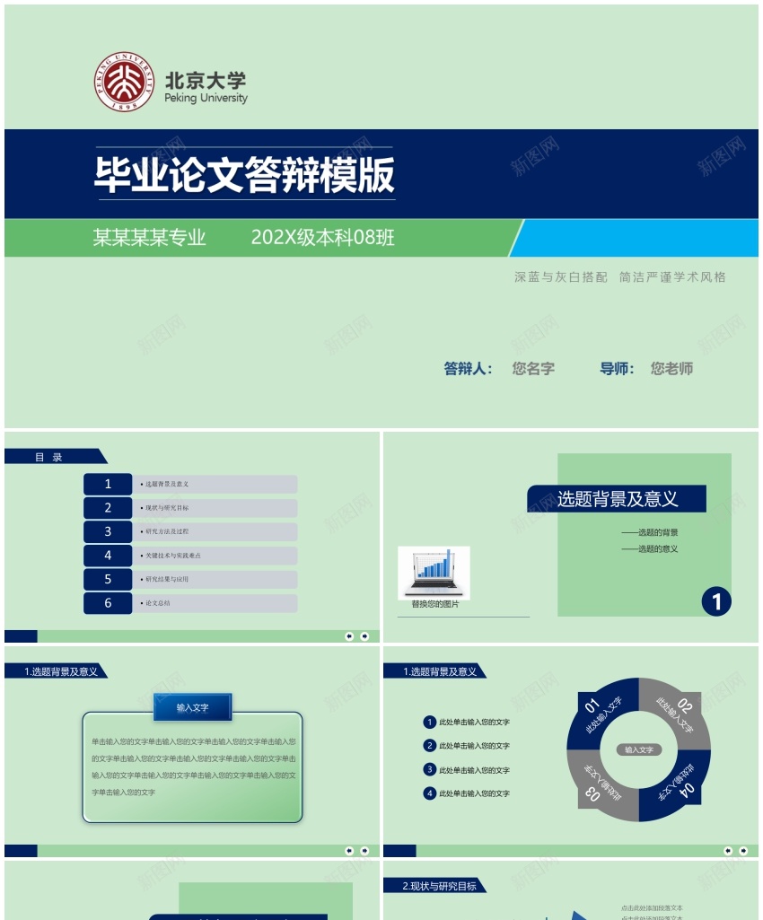 毕业答辩PPT模板097PPT模板_新图网 https://ixintu.com 模板 毕业 答辩