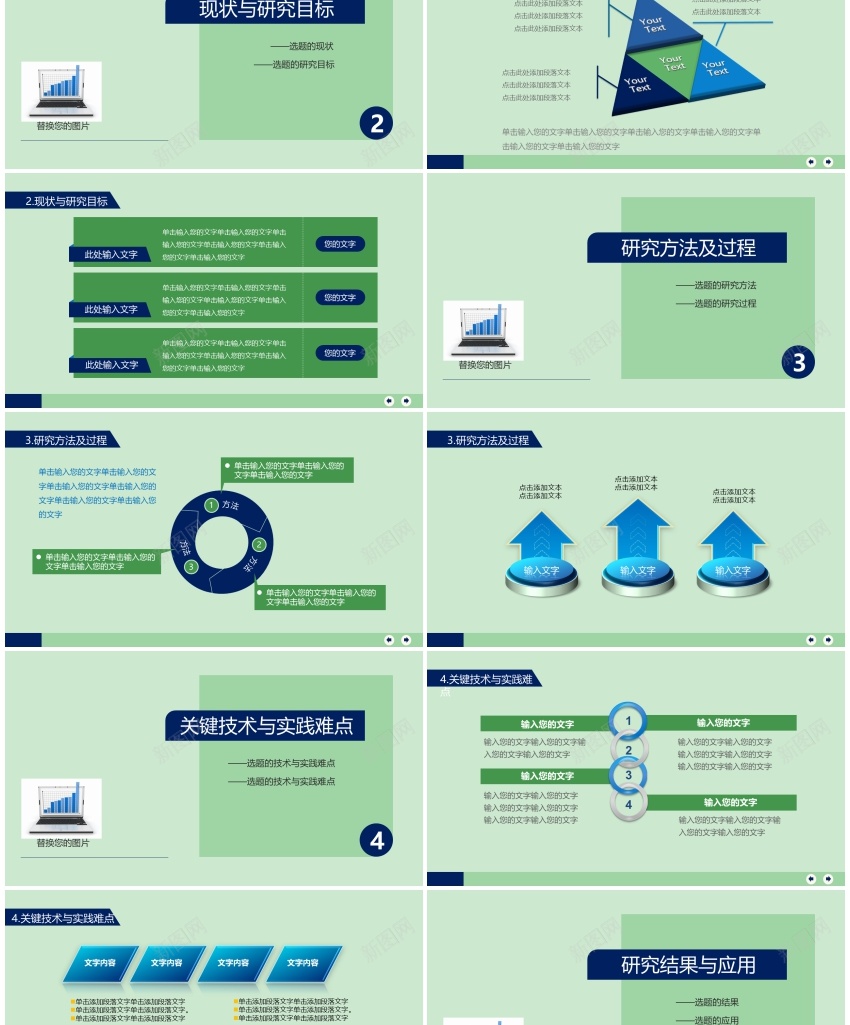 毕业答辩PPT模板097PPT模板_新图网 https://ixintu.com 模板 毕业 答辩