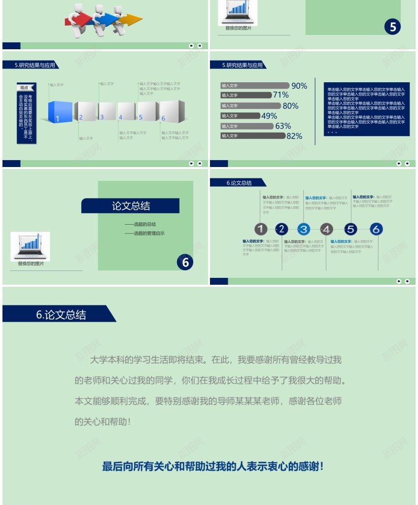 毕业答辩PPT模板097PPT模板_新图网 https://ixintu.com 模板 毕业 答辩