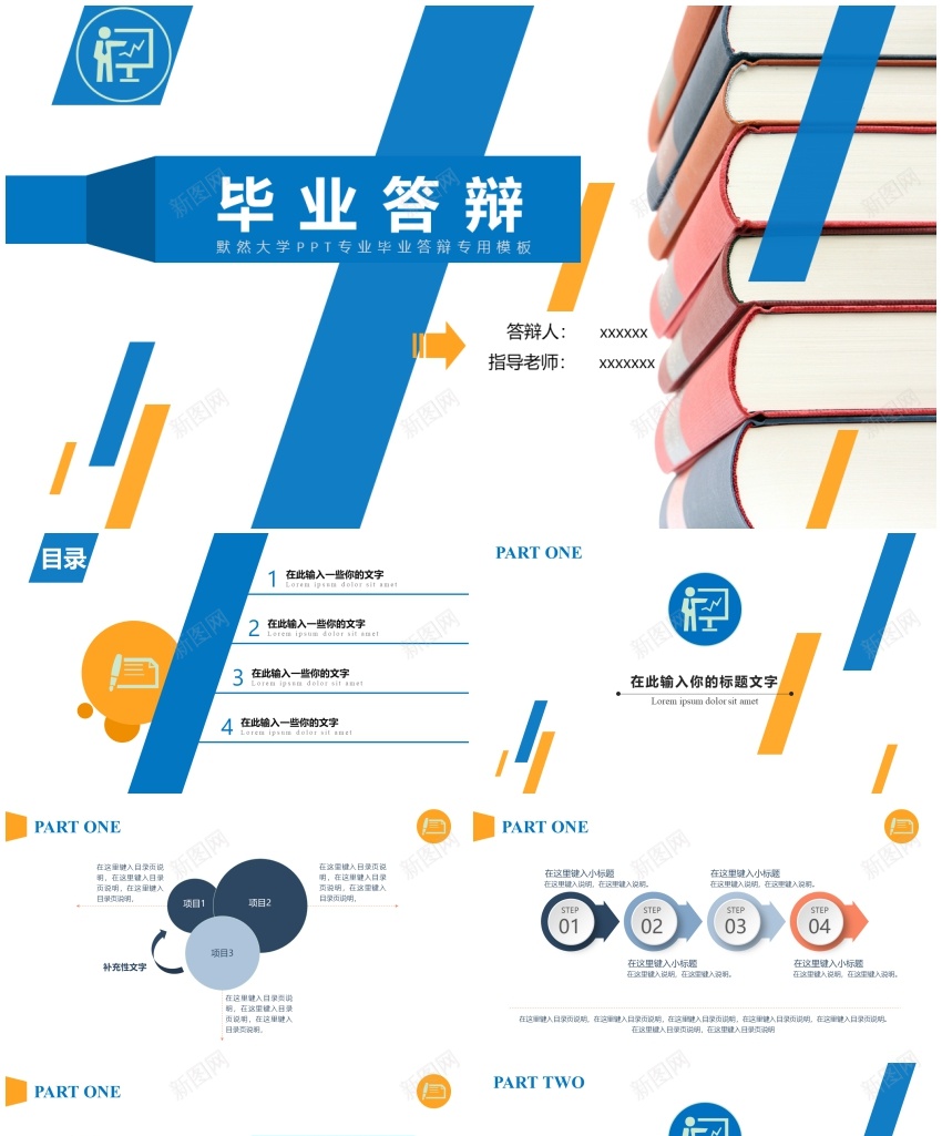 答辩模板(116)PPT模板_新图网 https://ixintu.com 模板 答辩