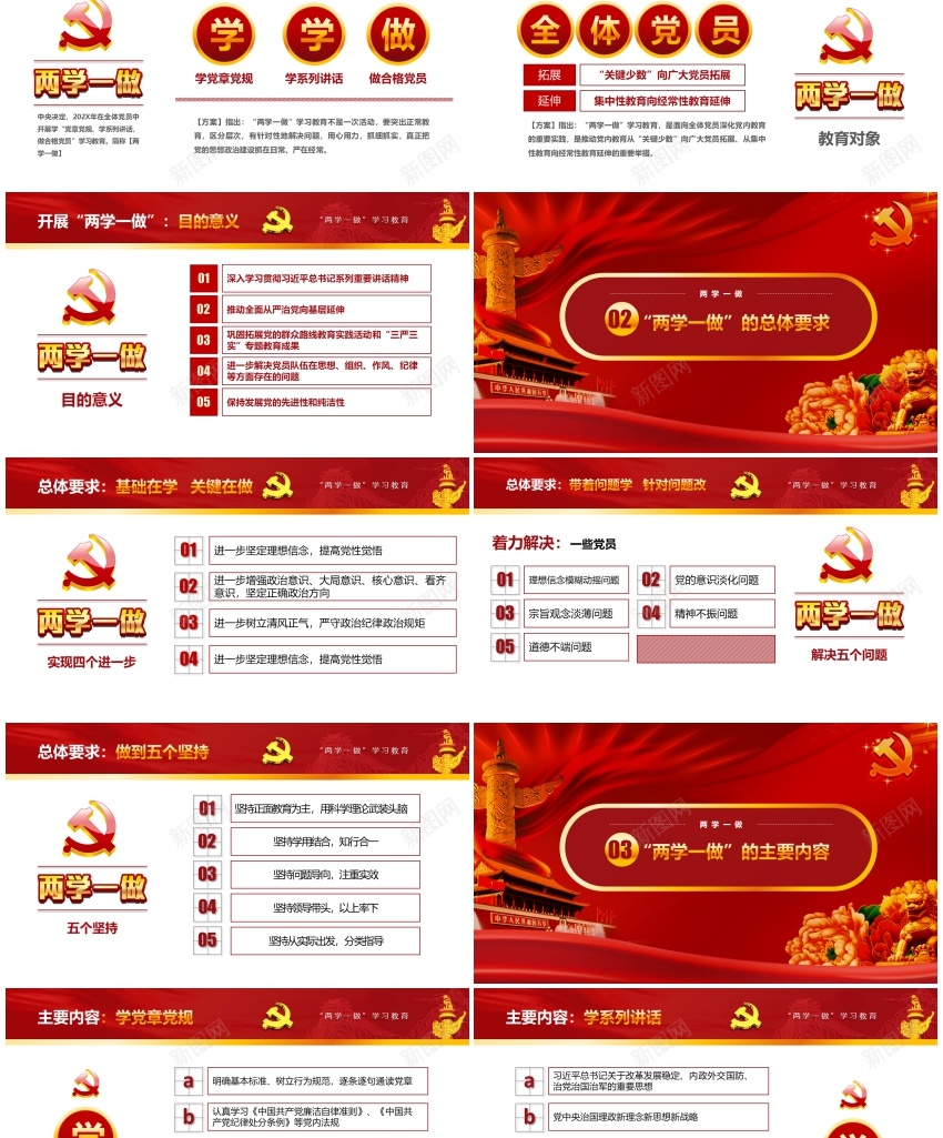 党建21(2)PPT模板_新图网 https://ixintu.com 党建