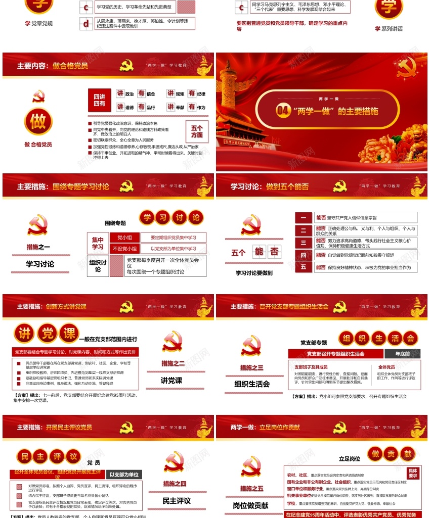 党建21(2)PPT模板_新图网 https://ixintu.com 党建
