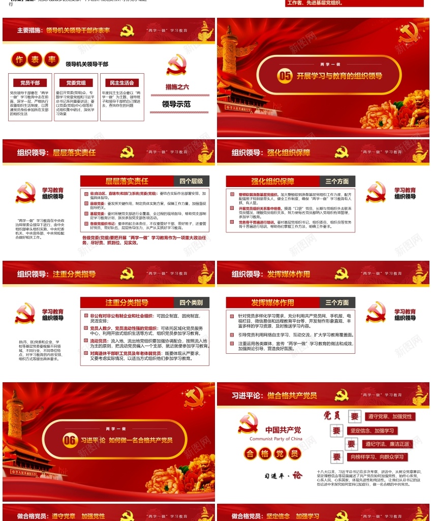 党建21(2)PPT模板_新图网 https://ixintu.com 党建