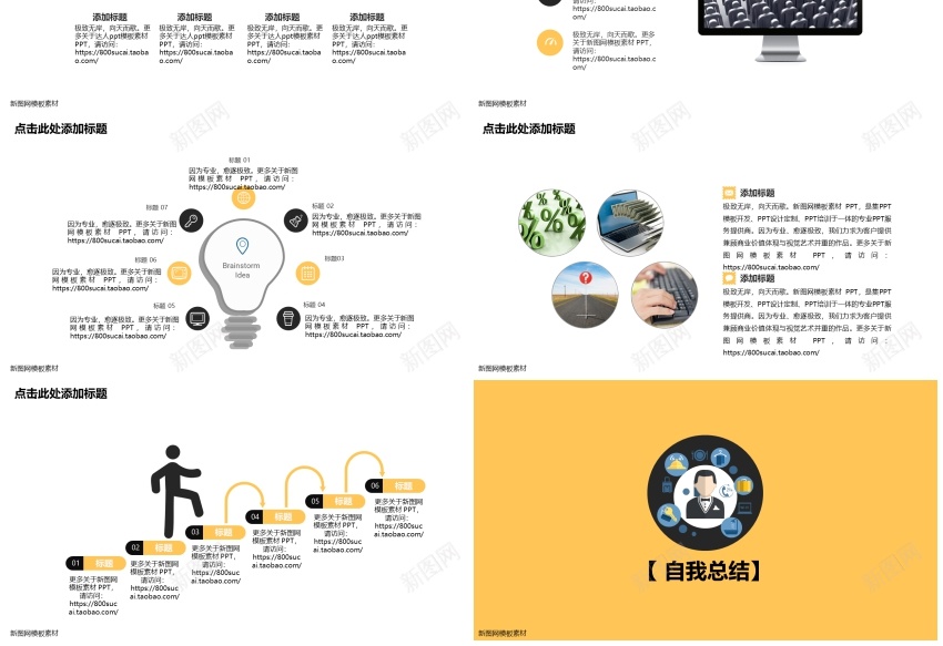 简历求职6PPT模板_新图网 https://ixintu.com 求职 简历