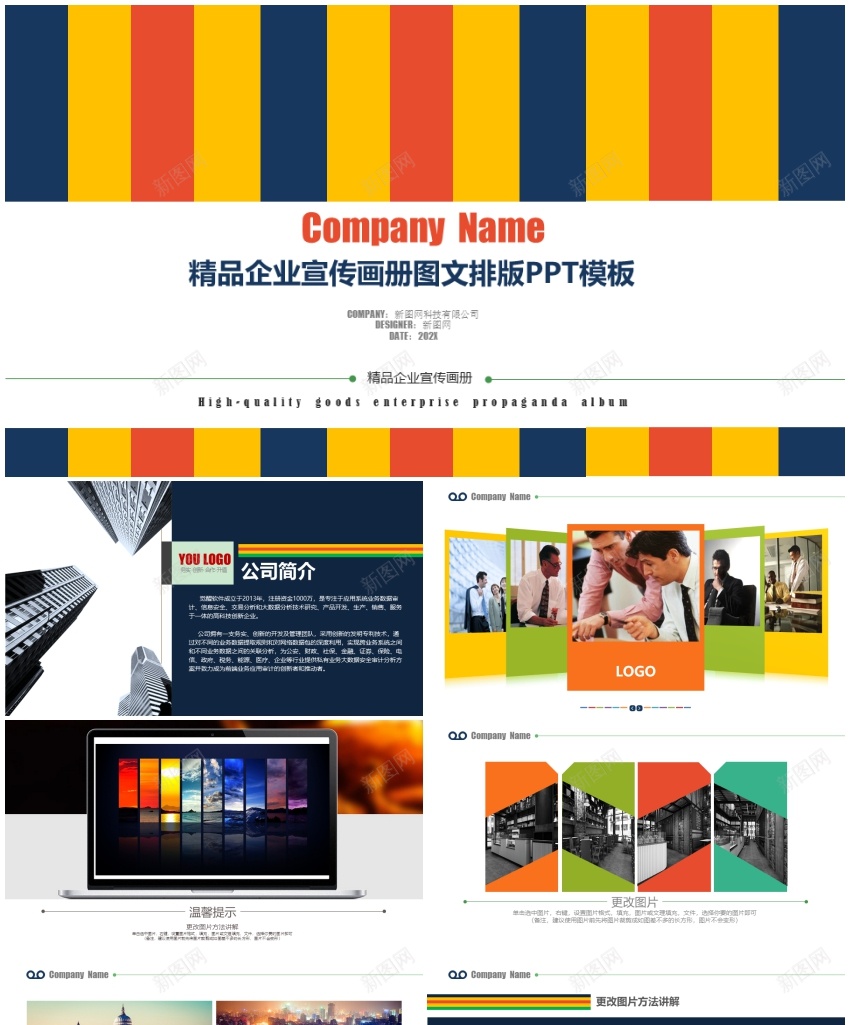 企业介绍产品介绍(17)PPT模板_新图网 https://ixintu.com 产品 产品说明 介绍 企业