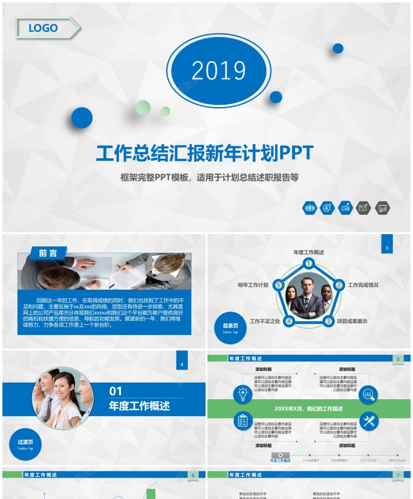工作汇报年终总结——(55)PPT模板_新图网 https://ixintu.com 工作 年终总结 汇报