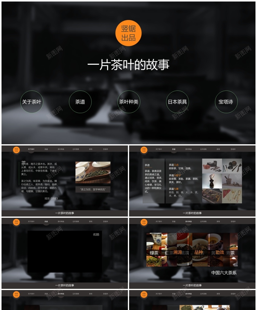 静态精选PPT模板65PPT模板_新图网 https://ixintu.com 模板 精选 静态
