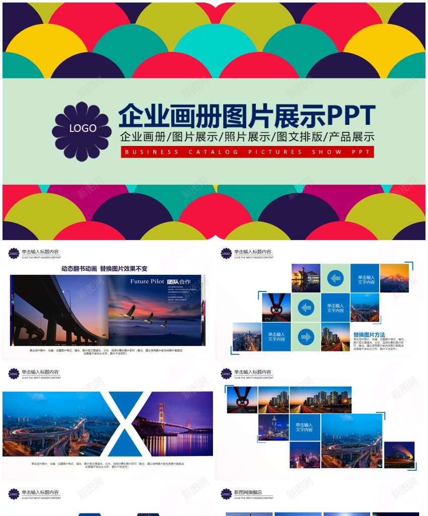 企业介绍产品介绍(3)PPT模板_新图网 https://ixintu.com 产品 介绍 企业