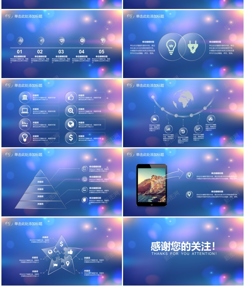 唯美(7)PPT模板_新图网 https://ixintu.com 唯美