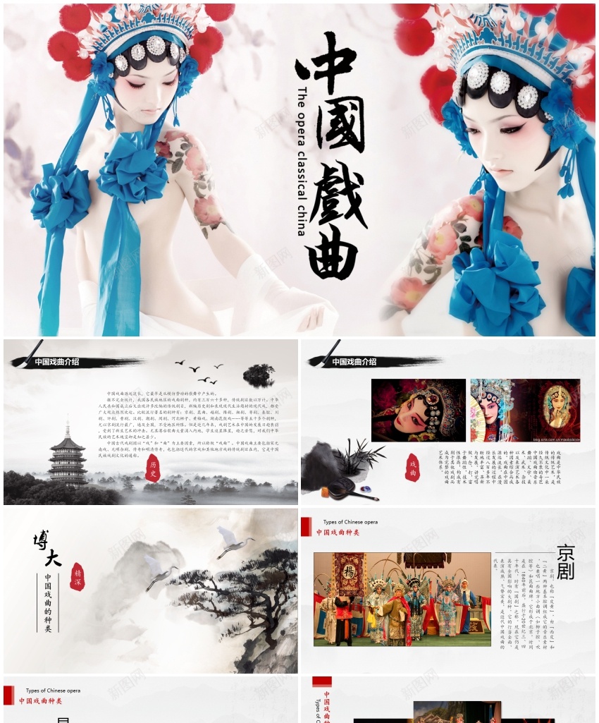 中国风ppt(42)PPT模板_新图网 https://ixintu.com 中国 国风