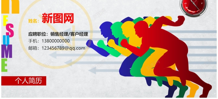 求职竞聘(20)PPT模板_新图网 https://ixintu.com 求职 竞聘