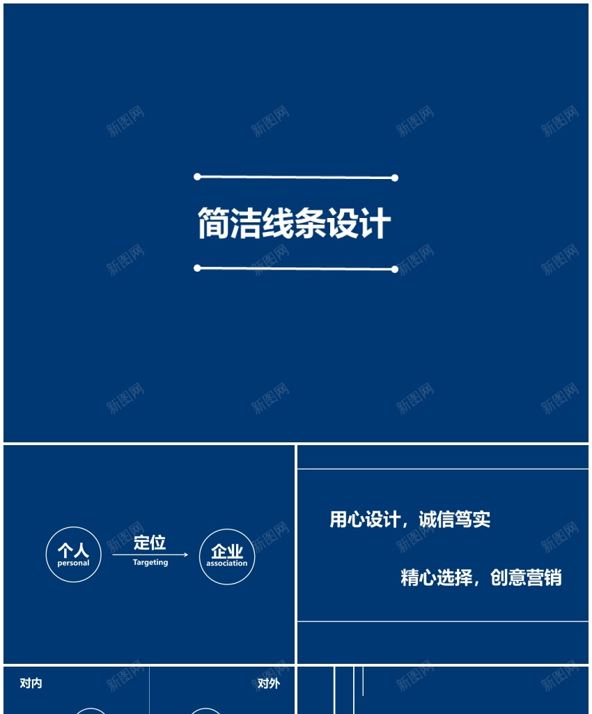 简约风格(14)PPT模板_新图网 https://ixintu.com 简约 风格