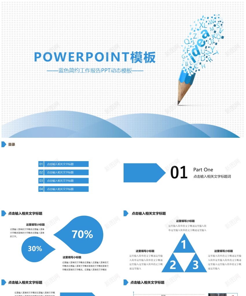 动态动画PPT模板83PPT模板_新图网 https://ixintu.com 动态 动画 模板
