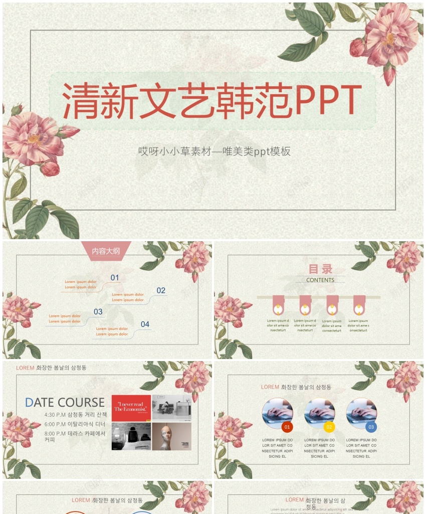 清新模板(35)PPT模板_新图网 https://ixintu.com 模板 清新