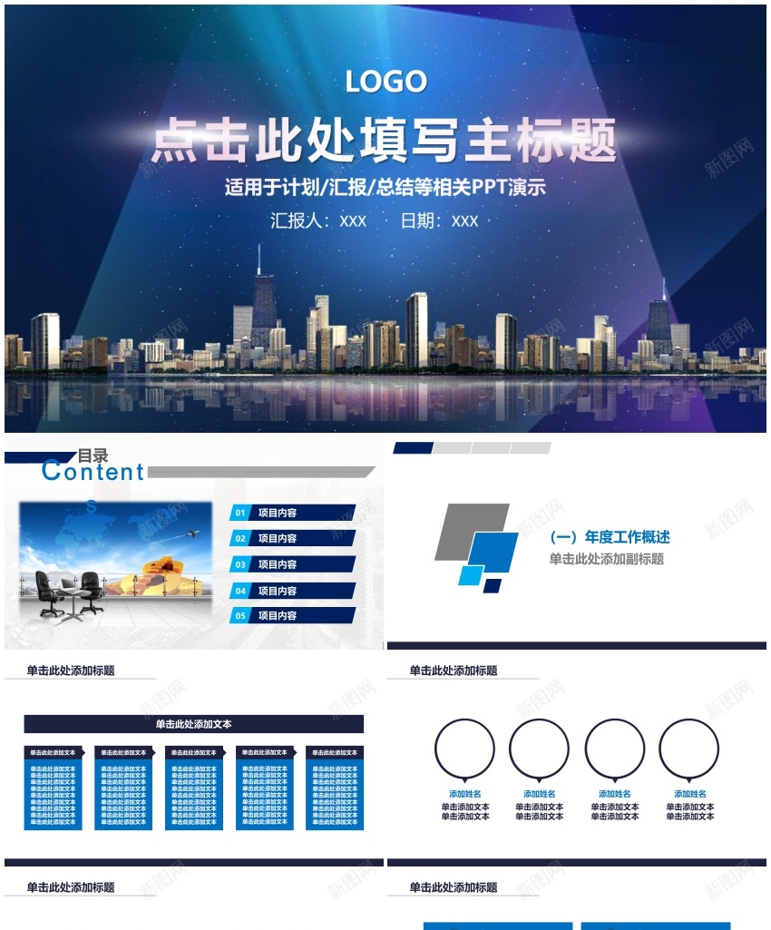 蓝色简约商务汇报通用PPTPPT模板_新图网 https://ixintu.com 商务 汇报 简约 蓝色 通用