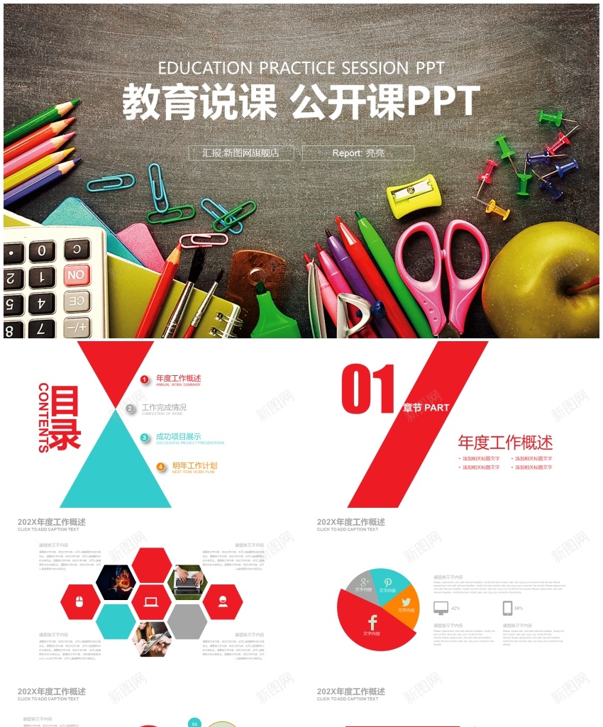 53497创意黑板教育说课教师公开课培训PPTPPT模板_新图网 https://ixintu.com 公开 创意 培训 开课 教师 教育 黑板