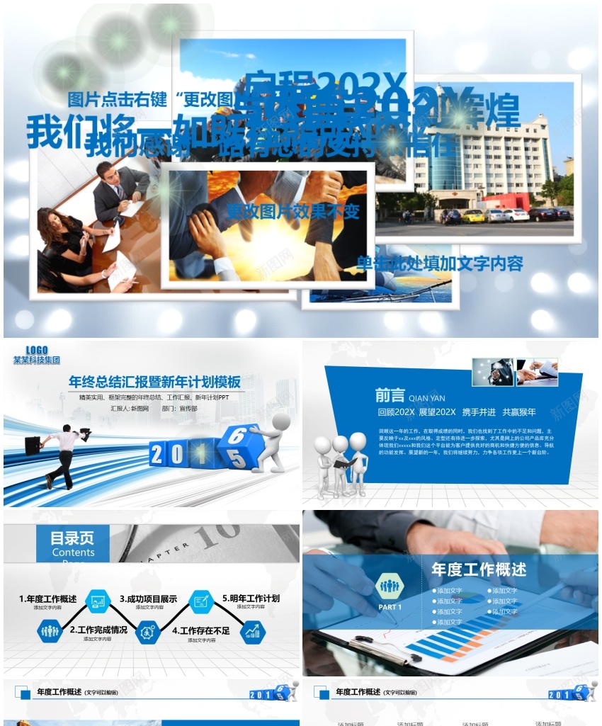 —2016年最新商务通用模板12PPT模板_新图网 https://ixintu.com 商务 商务通 最新 模板 通用
