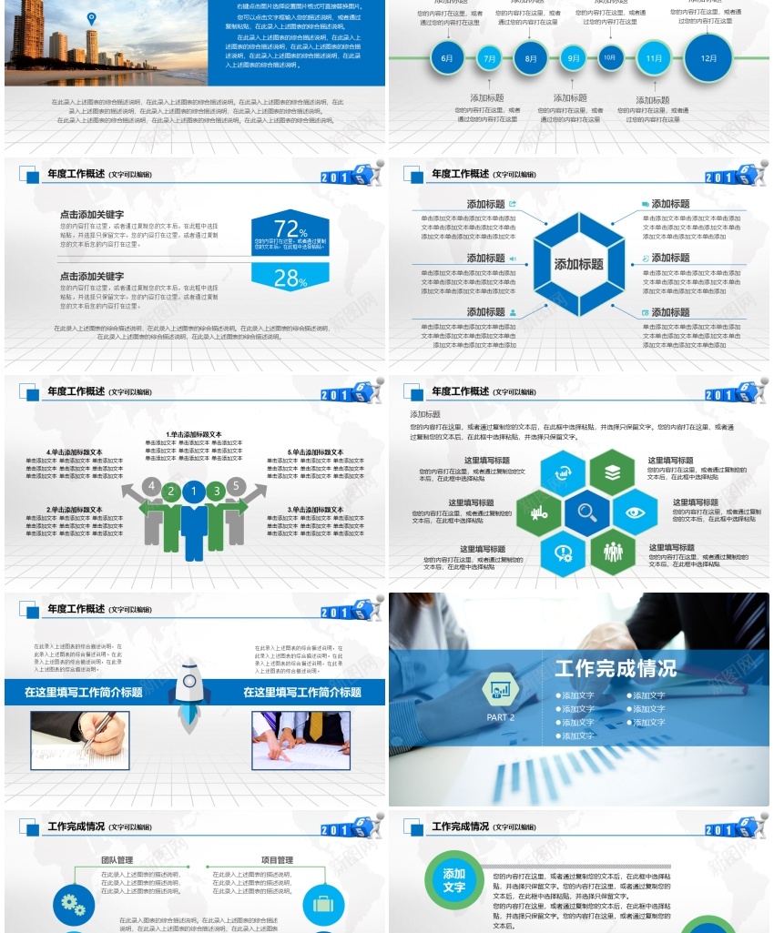 —2016年最新商务通用模板12PPT模板_新图网 https://ixintu.com 商务 商务通 最新 模板 通用
