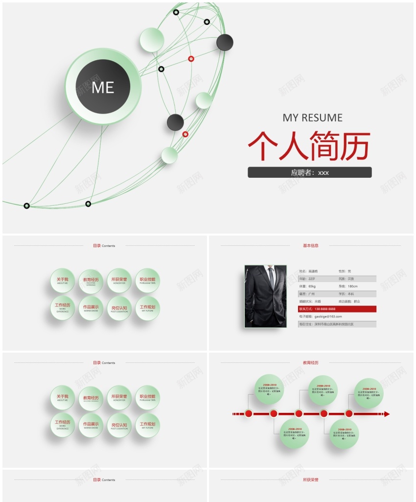 竞聘简历PPT模板45PPT模板_新图网 https://ixintu.com 模板 竞聘 简历