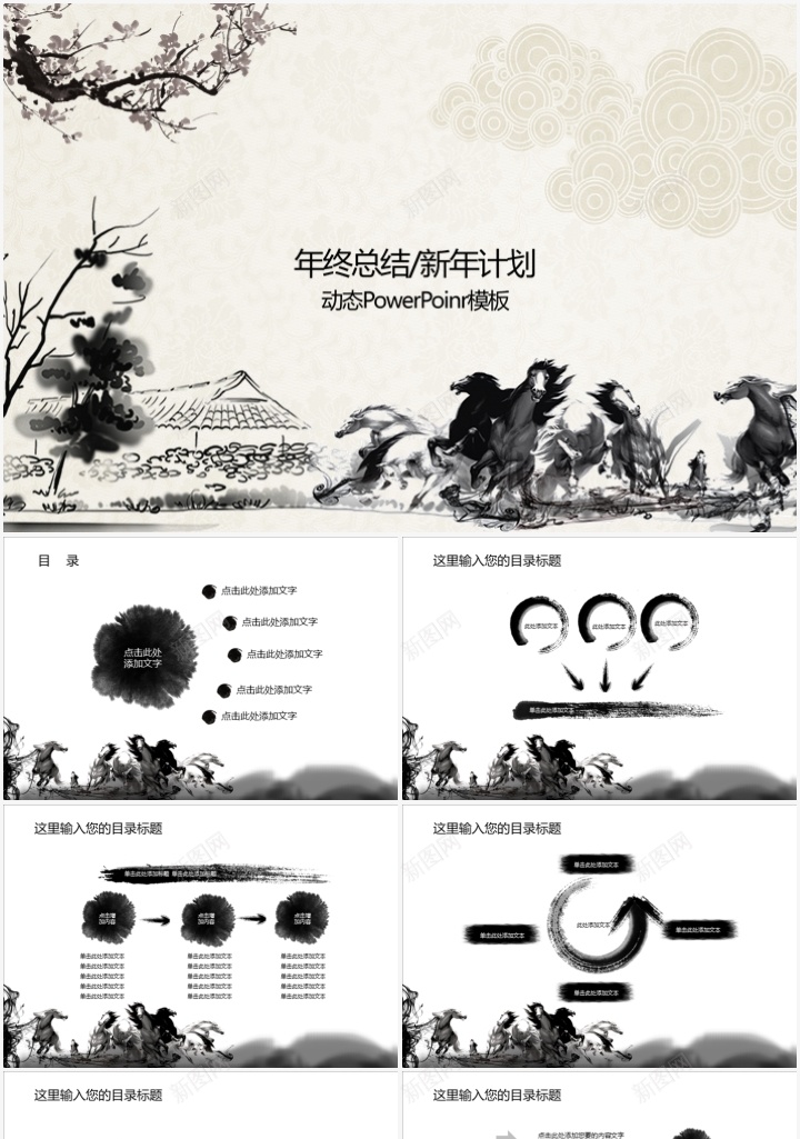 马到成功中国风工作总结计划PPT模板_新图网 https://ixintu.com 中国 国风 工作总结 计划 马到成功
