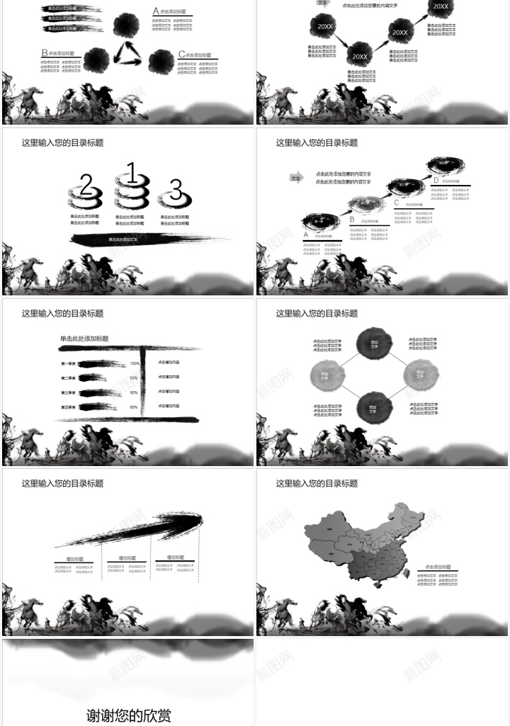 马到成功中国风工作总结计划PPT模板_新图网 https://ixintu.com 中国 国风 工作总结 计划 马到成功