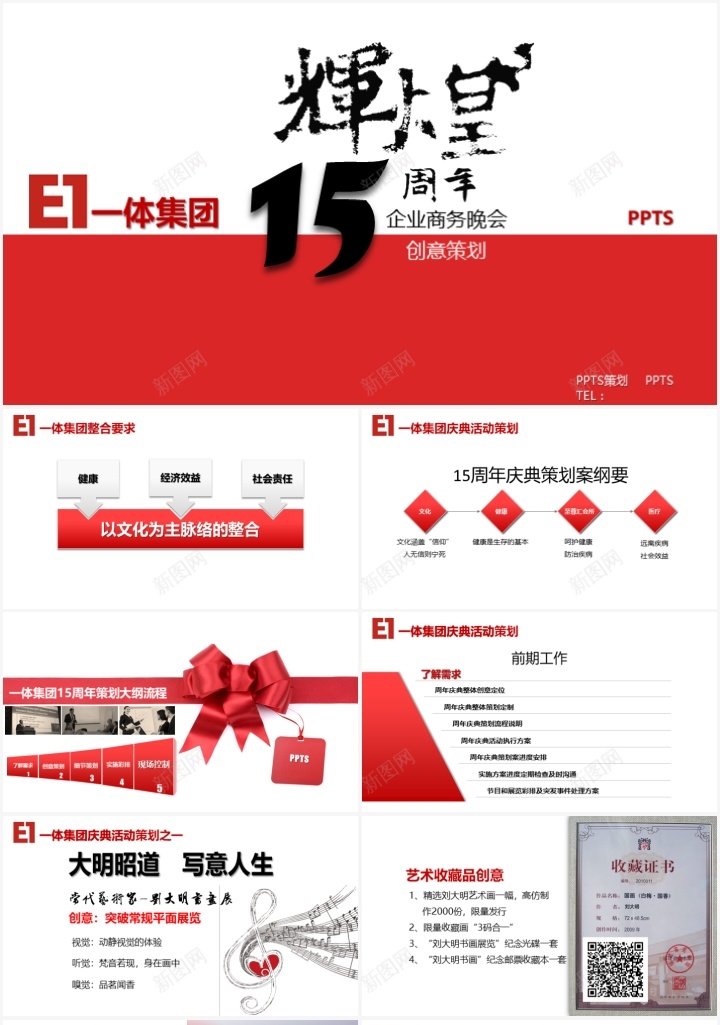 中国风企业商务晚会PPT模板_新图网 https://ixintu.com 中国 企业 商务 国风 晚会