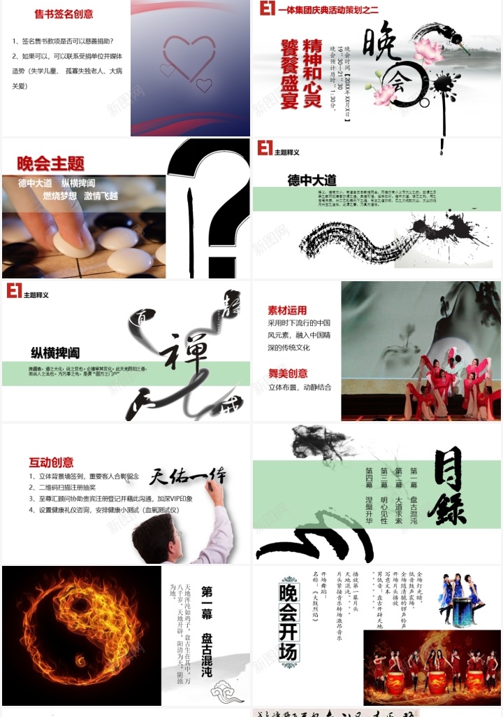 中国风企业商务晚会PPT模板_新图网 https://ixintu.com 中国 企业 商务 国风 晚会