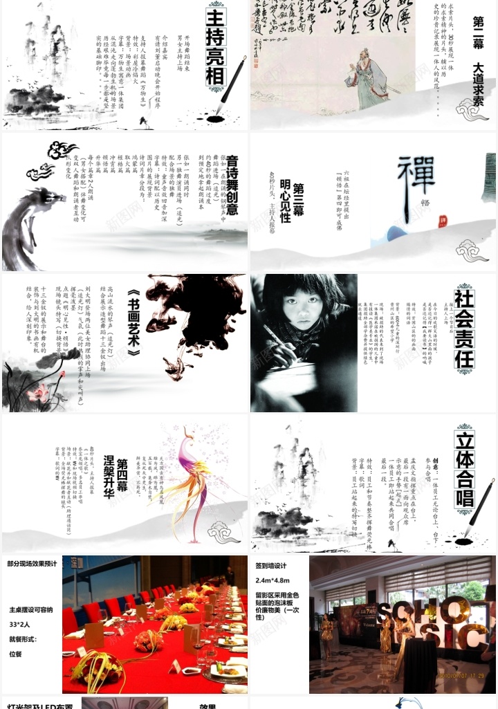 中国风企业商务晚会PPT模板_新图网 https://ixintu.com 中国 企业 商务 国风 晚会