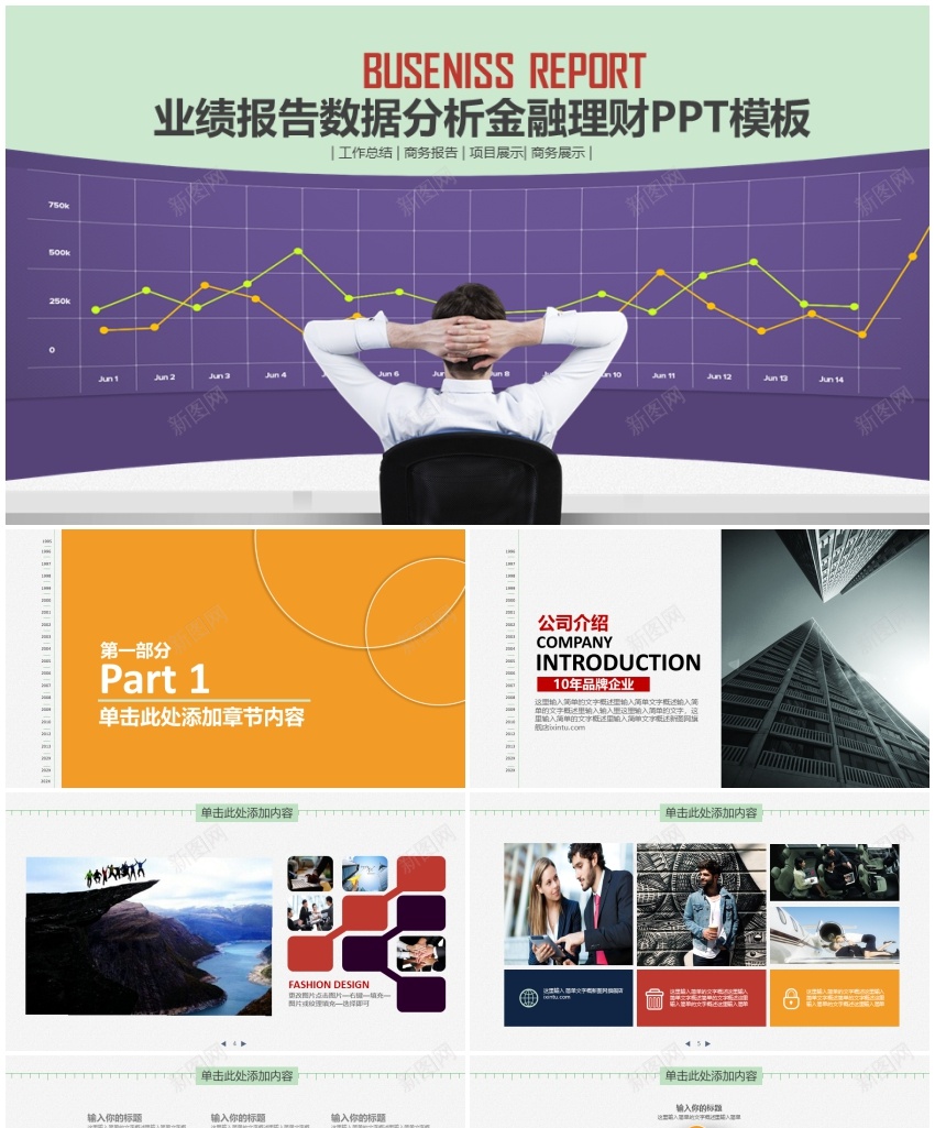 业绩报告数据分析金融理财年终总结PPT模板36页PPT模板_新图网 https://ixintu.com 业绩 年终总结 报告 数据分析 模板 理财 金融