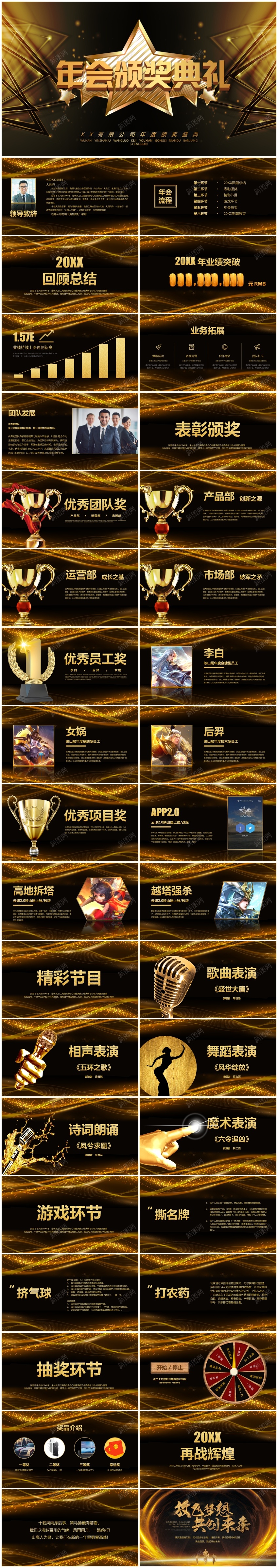 年会庆典颁奖典礼ppt(27)PPT文档_新图网 https://ixintu.com 年会 庆典 颁奖典礼