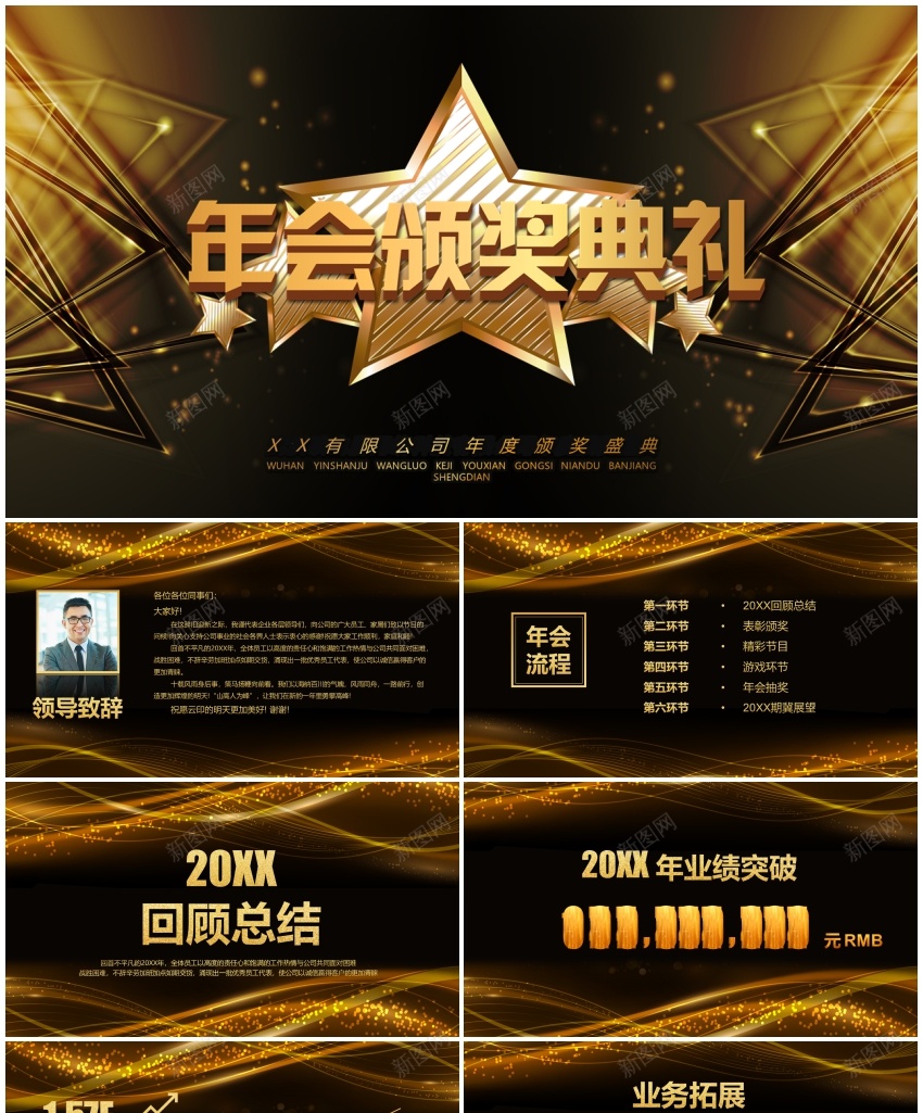 年会庆典颁奖典礼ppt(27)PPT模板_新图网 https://ixintu.com 年会 庆典 颁奖典礼