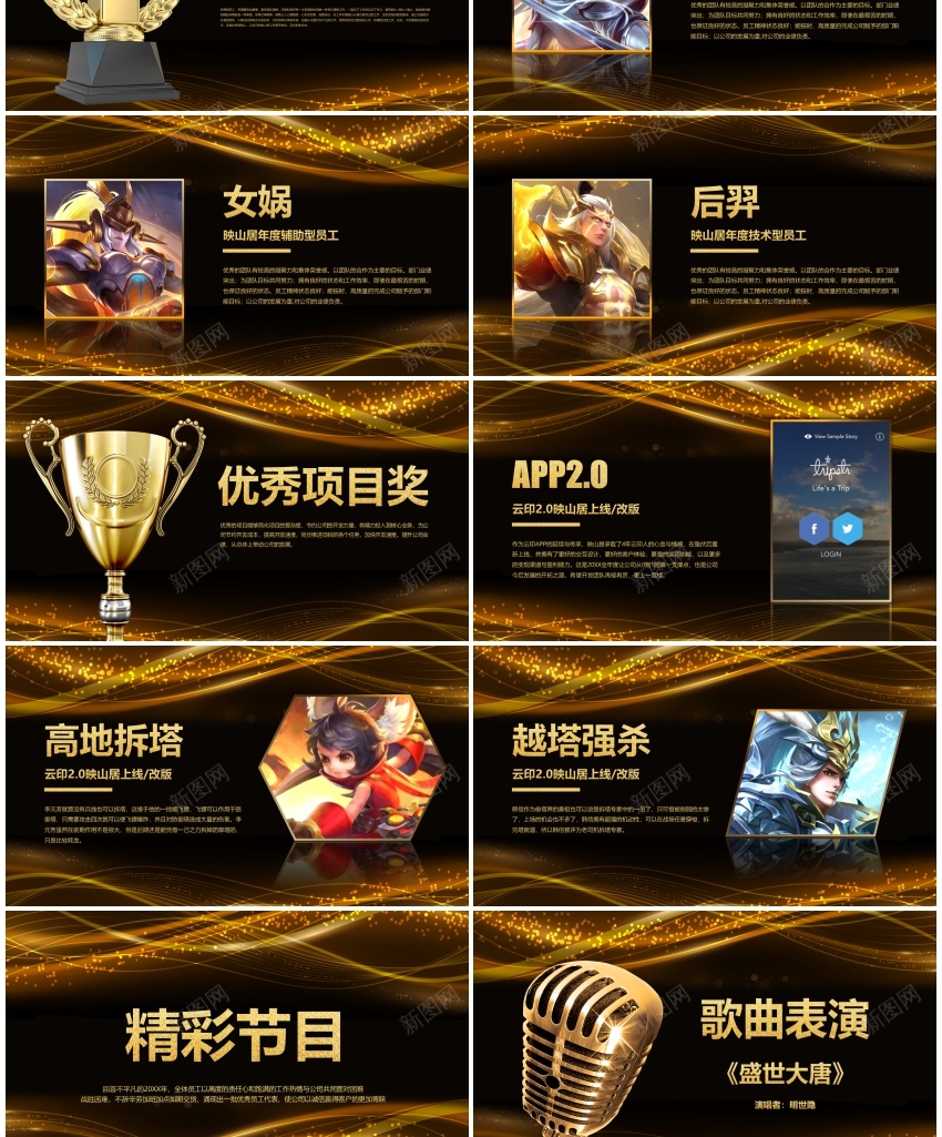年会庆典颁奖典礼ppt(27)PPT模板_新图网 https://ixintu.com 年会 庆典 颁奖典礼