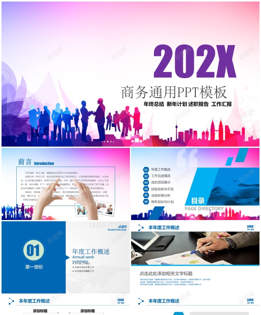 —2016年最新商务通用模板18PPT模板_新图网 https://ixintu.com 商务 商务通 最新 模板 通用